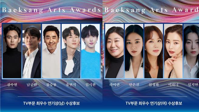「第60屆百想藝術大賞」電視類競爭相當激烈。（摘自官方臉書）