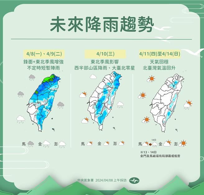 未来降雨趋势。（中央气象署提供／蔡亚桦台北传真）