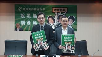 藍委批民進黨「真心話」   讓官員說謊無罪、調查無理