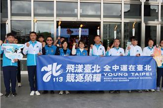 全中運聖火傳抵苗栗 273名健將參與12項競賽為地區爭光