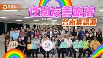 品觀點｜台南推性別友善旅宿認證！女性生理用品免費供應