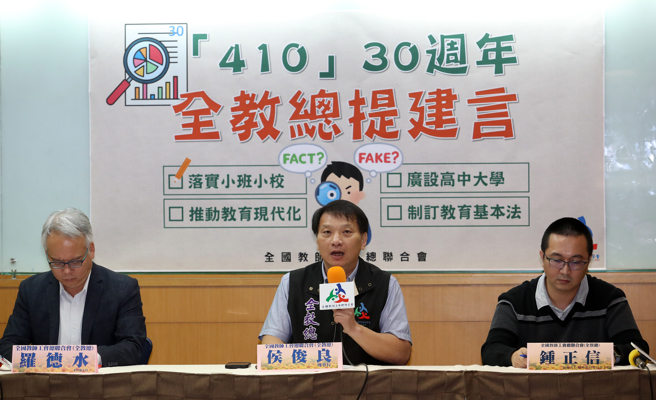 1994年的「410教改大游行」已届满三十年，有鉴于410深刻影响国内教育发展，全教总文宣部主任罗德水（左起）、理事长侯俊良、副秘书长锺正信9日举行记者会，向政府提出建言。（刘宗龙摄）