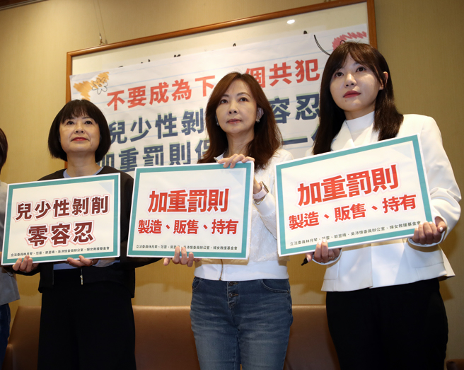 民进党立委林月琴（左起）、郭昱晴、吴沛忆等9日举行「不要成为下一个共犯！儿少性剥削零容忍加重罚则保护下一代」记者会。（刘宗龙摄）