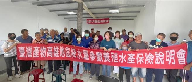 因应汛期的到来，2024年度「台湾产物高雄地区降水量参数养殖水产保险」已开保，图为海洋局日前到阿莲区举办说明会。（高雄海洋局提供／林瑞益高雄传真）