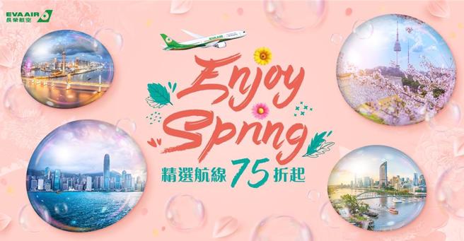 長榮航空即日起至4月22日晚間11時59分止推出2024春季線上旅展，機票最低2088元起。（長榮航空提供／陳祐誠台北傳真）