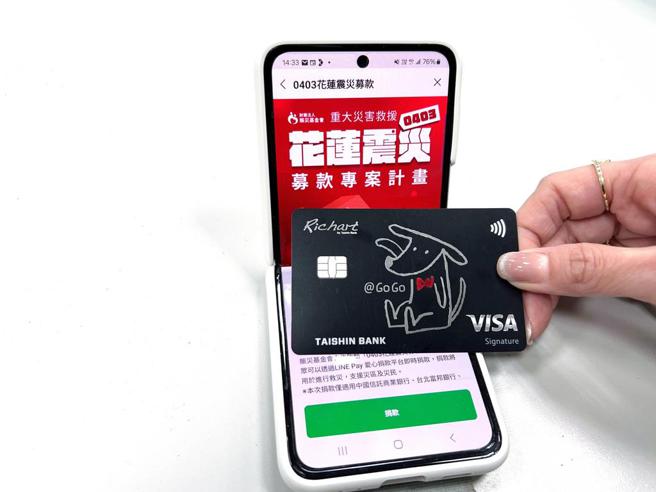 图说：台新银号召响应花莲赈灾，@GoGo卡LINE Pay捐款同享3.8％回馈。图／台新银行提供