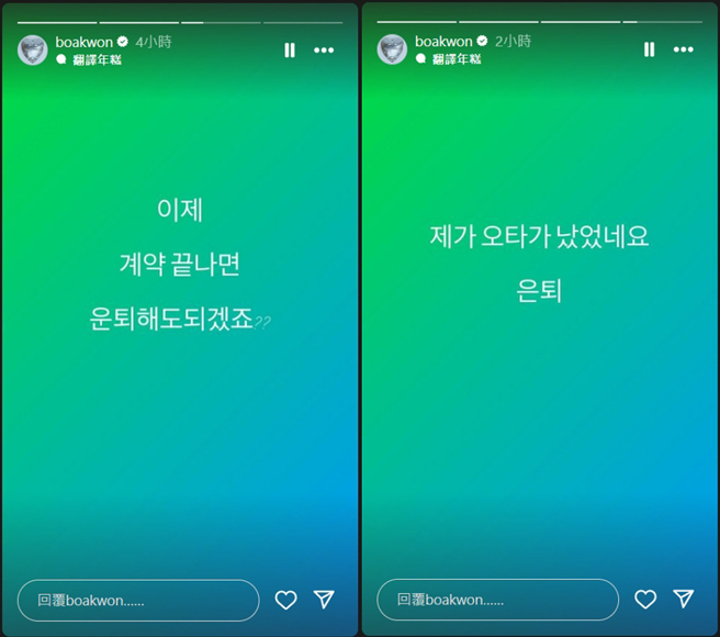 宝儿日前才在Instagram表示合约到期要隐退。（图／摘自BoA Instagram）