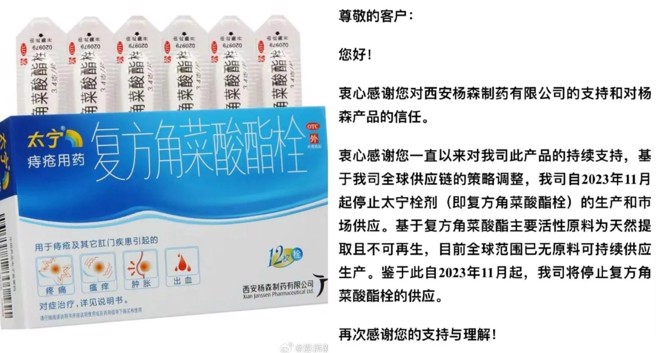 大陆知名痔疮用药「太寧栓」全面停产，市价翻倍飙涨17倍多。（图／翻摄微博）