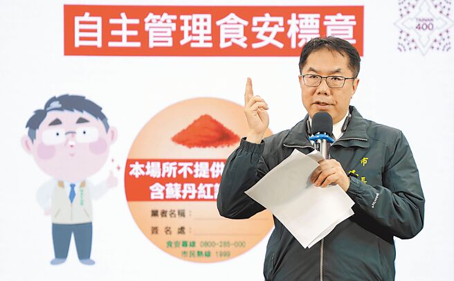 台南市政府上個月推出「本場所不提供／不使用含蘇丹紅調味品」安全標章，市長黃偉哲強調，要確保食安，一方面政府要積極執法，另一方面業者要強化自主管理。（台南市政府提供／曹婷婷台南傳真）