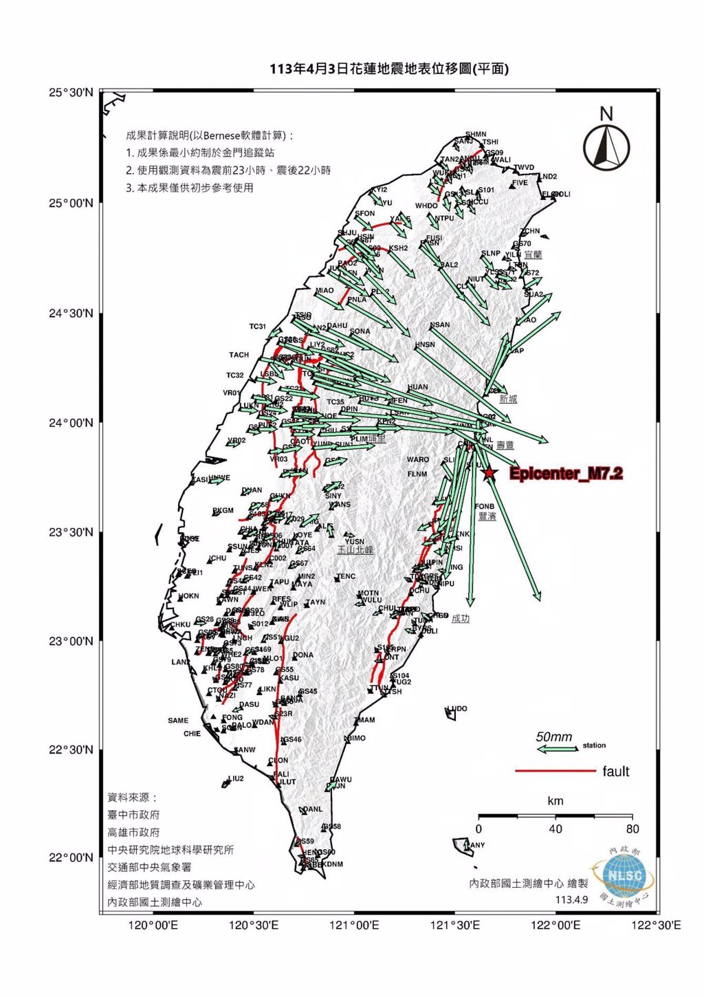 台灣地表在花蓮7.2強震後產生位移。（翻攝內政部國土測繪中心）