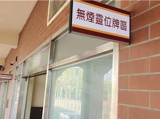 推环保祭祀 竹市殡仪馆30个无烟灵位牌区暂不收费