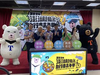 澎湖跳島自行車嘉年華開跑 低碳觀光享受海風嚐海味