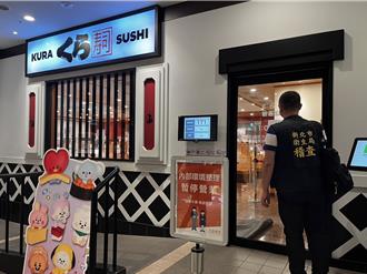 11人吃藏寿司疑食物中毒 宏匯店、淡水站前店遭勒令停业