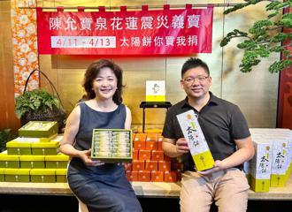 陳允寶泉為花蓮震災義賣太陽餅 期望三天售3,000盒募集百萬善款