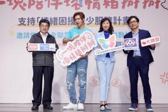 全聯拋磚引玉率先捐款 攜手聯合勸募助情緒困擾兒少