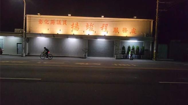 國民黨彰化縣議員楊竣程服務處日前遭人開槍、砸損。（民眾提供／孫英哲彰化傳真）