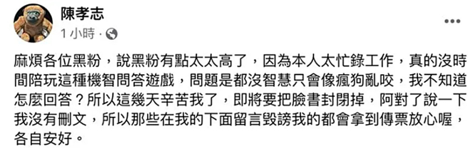 陳孝志發文。（圖／翻攝自陳孝志臉書）