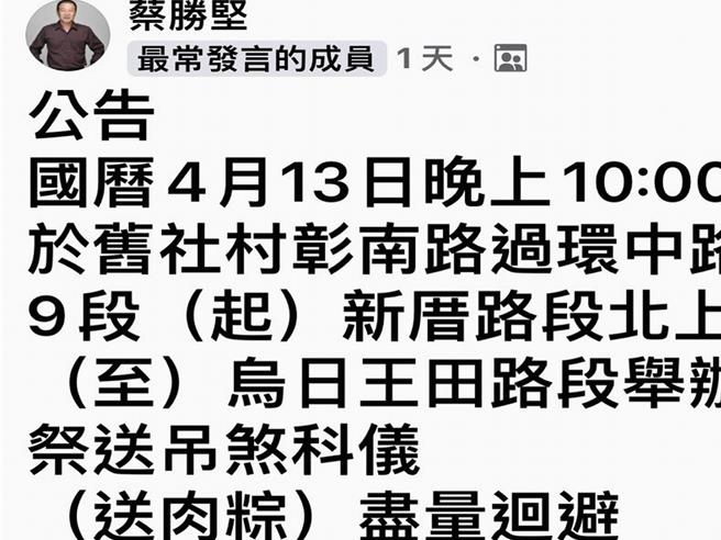 彰化縣芬園鄉舊社村村長蔡勝堅在臉書社團貼出送煞公告。（翻攝臉書社團「芬園之光」／孫英哲彰化傳真）