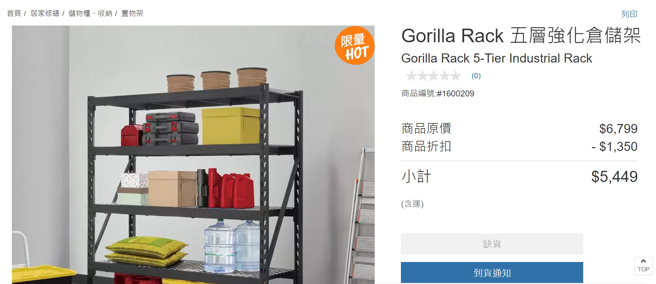 好市多线上购物同步推出优惠，目前已销售一空。（翻摄好市多官网）