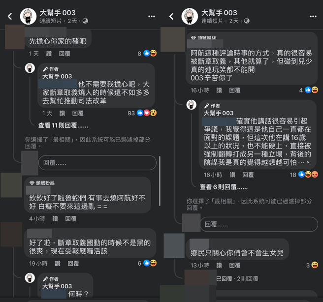 统神妻子表示自己不太担心。（图／翻摄自大帮手003脸书）