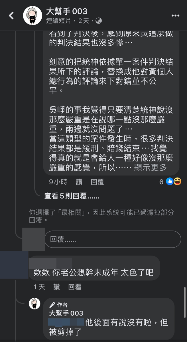 统神妻子表示先生的话被断章取义。（图／翻摄自大帮手003脸书）
