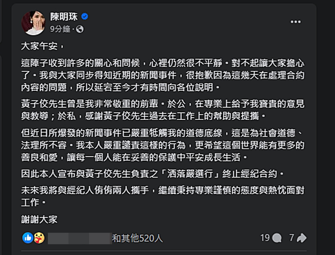 陈明珠发文。（图／翻摄自陈明珠脸书）