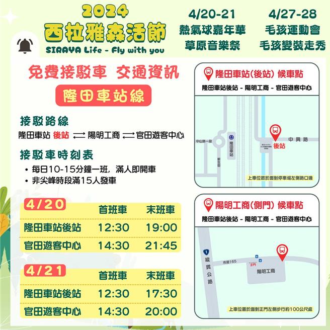 麻豆警分局公布西拉雅森活节交通资讯，吁请民眾多利用大眾运输及接驳车。（民眾提供／宝智华台南传真）