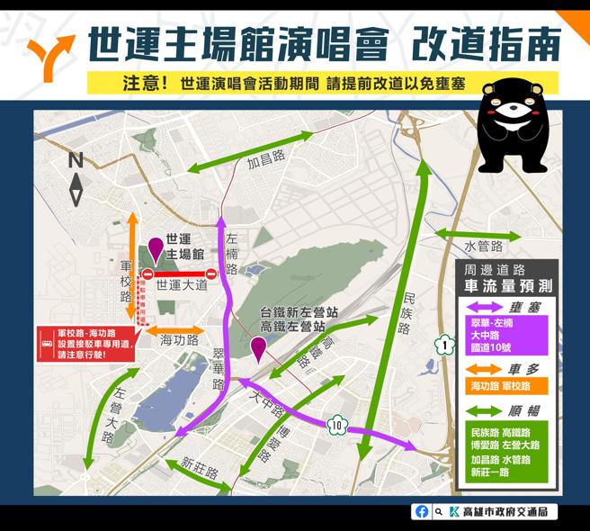 世运大道提早从8时开始实施交通管制至24时，穿越性车流建议改道（图片来源：高雄市交通局提供）