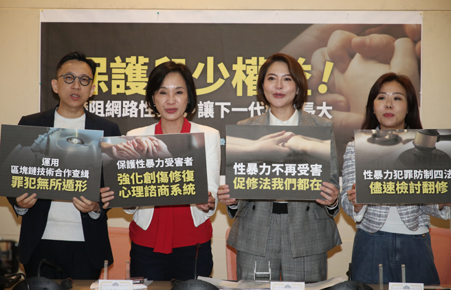 国民党立委李彦秀（右起）、陈菁徽、柯志恩、葛如钧10日举行「 保护儿少权益吓阻网路性暴力 让下一代好好长大」记者会。（刘宗龙摄）