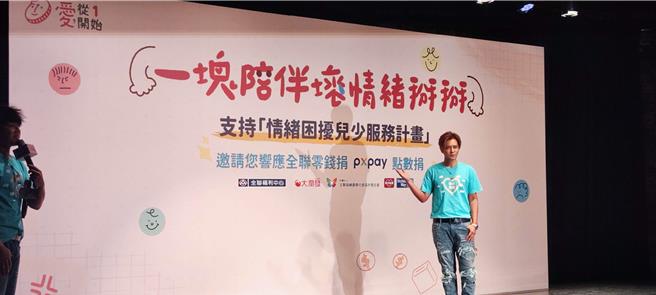 联合劝募10日与全联佩桦圆梦社会福利基金会邀请艺人罗志祥担任爱心大使，盼募款600万元与6个团体合作推动「情绪困扰儿少服务计画」，为情绪障碍的孩子发声。（林良齐摄）