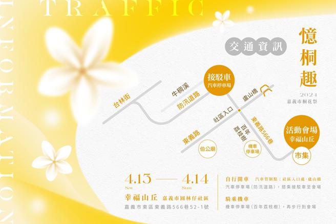 2024嘉義市桐花祭「憶桐趣」將於4/12登場。（圖／嘉義市觀光新聞處）