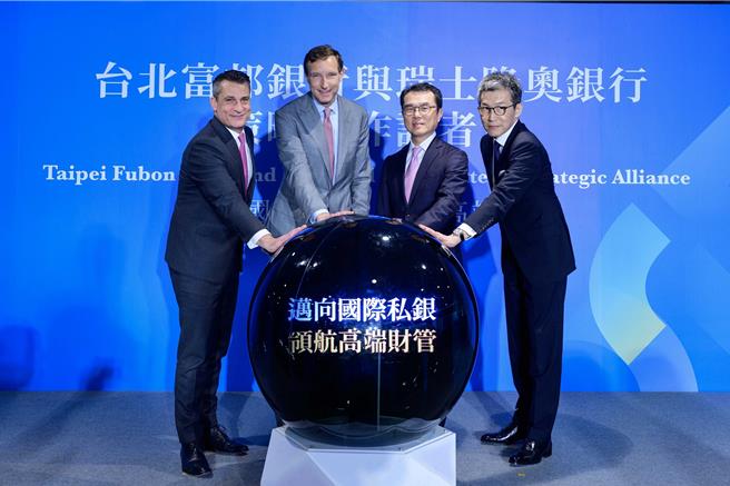 台北富邦銀行與瑞士隆奧銀行10日宣布再續五年策略合作，由瑞士隆奧銀行合夥人Mr. Frédéric ROCHAT(左二)、瑞士隆奧銀行亞太區CEO Mr. Vincent Magnenat (左一)、北富銀總經理郭倍廷(右二)、北富銀資深副總吳傳文(右一)宣布合作正式啟動。(北富銀提供／洪凱音台北傳真)