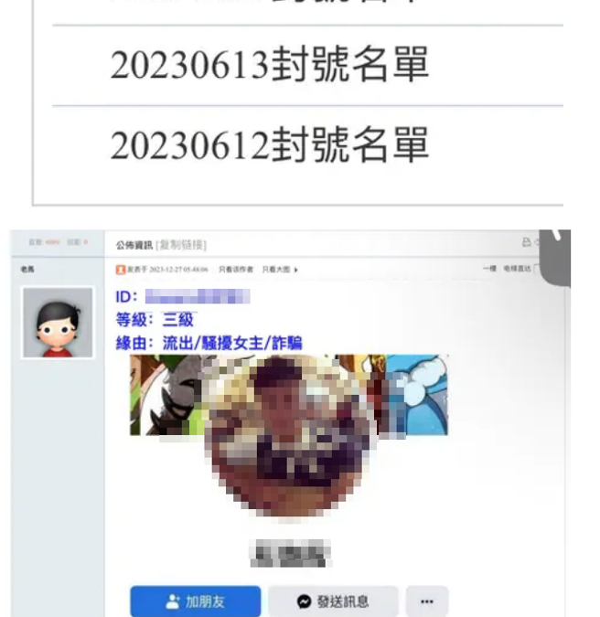 創意私房管理員會定期懲處違規會員，將所有個資都公開，讓網友看了毛骨悚然。(圖／Dcard)