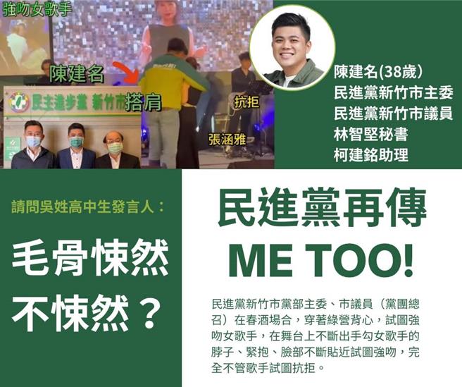 国民党立委徐巧芯在脸书发文，批评民进党再传Metoo事件。（取自徐巧芯脸书）