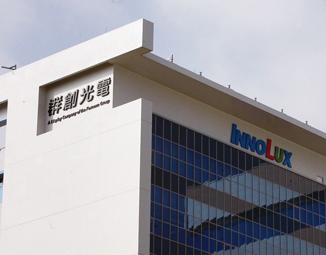 传群创南京模组园区计划关停，设备将转至寧波厂，目前正分批遣散员工，遣散费为N+1，涉及员工人数为2,395人。图／本报资料照片