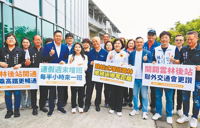 高鐵雲林站假日班班客滿，縣長張麗善（前右四）、立委張嘉郡（前右六）9日邀交通部相關人員會勘，希望增加雲林站停靠班次，滿足民眾需求。（張朝欣攝）