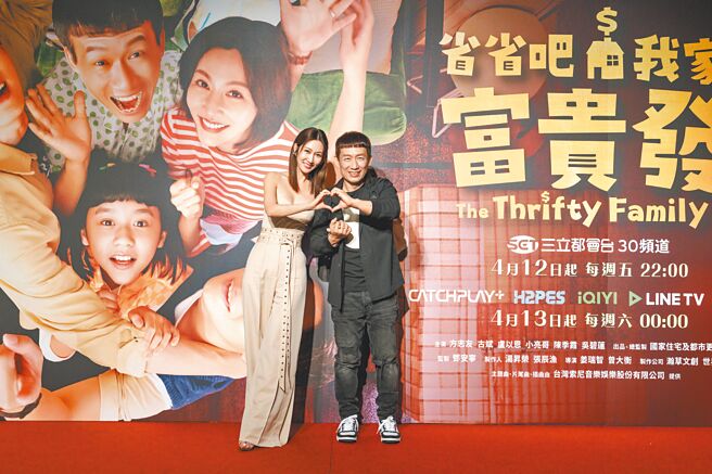 曾莞婷（左）和郭子乾在《省省吧！我家富貴發》演夫妻，9日一同出席首映會。（瀚草文創提供）