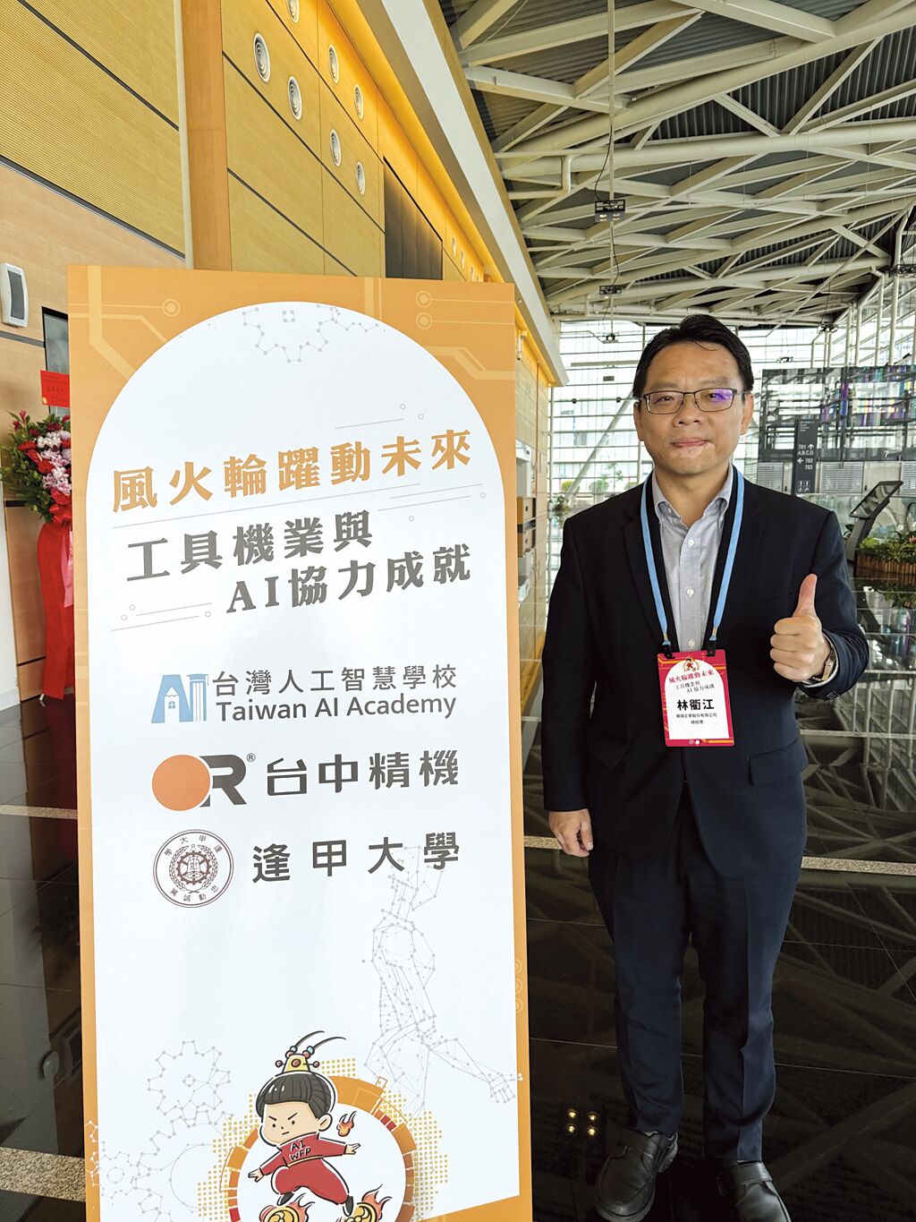 振鋒企業總經理林衢江