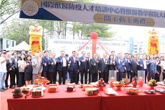 中部最大獸醫教育示範場域 興大「國際防疫暨教學醫院大樓」動土