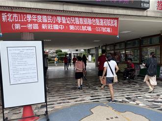 新北國小暨幼兒園教師甄選缺額25日公告 首創8月增列第3次分發