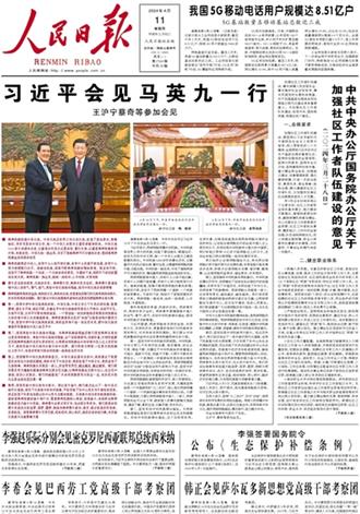 人民日報頭版高規格報導馬習二會  篇幅曝光