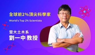 國立暨南國際大學全球創新大學排行前50大  可同時跨校上11所國立大學的課程