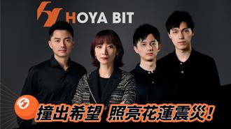 HOYA BIT聯合撞球界柯氏兄弟 辦球衣義賣助花蓮賑災