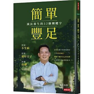 莫等酸痛、僵硬、蹲下難 年過半百 保養膝蓋要趁早