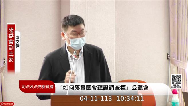 陆委会副主委梁文杰。（摘自国会频道YT／杨亚璇台北传真）