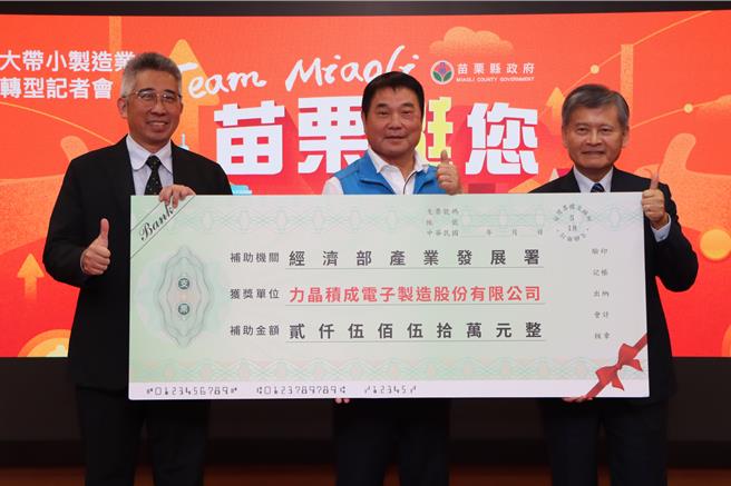 苗栗县长锺东锦颁发补助奖金。（苗栗县政府提供／李京升苗栗传真）