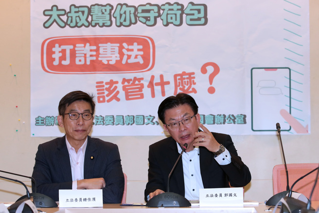 行政院预计4月提出「打诈专法」，协调跨部会做更全面的打诈措施。民进党立委郭国文（右）、锺佳滨（左）11日在立法院邀集相关部会代表，提出对打诈专法应涵盖的「金流面」、「资讯面」2大面向建议。（黄世麒摄）