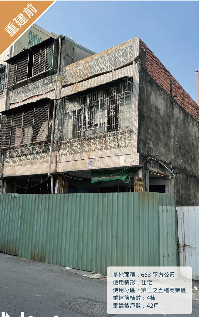 台湾地处地震带，危老建筑也是安全隐忧（图片来源：高雄市工务局提供）