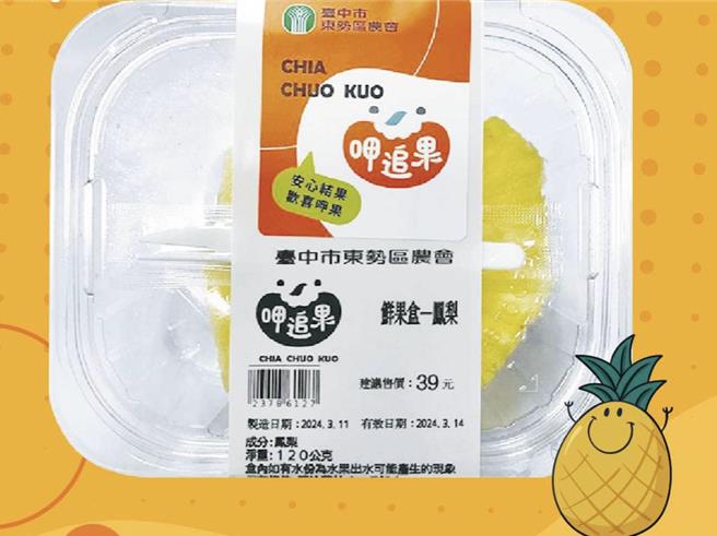 莱尔富30日前推买指定主餐加29元可得单件「凤梨截切盒」。（摘自东势区农会脸书／朱世凯台北传真）