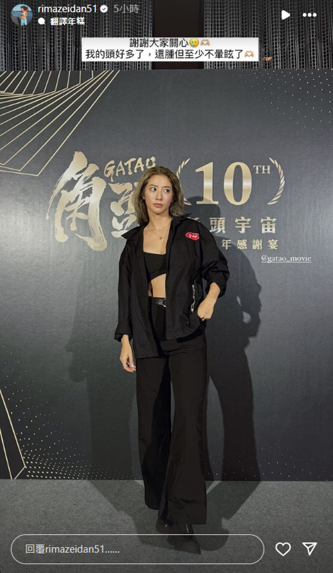 瑞玛席丹在IG限动报平安。（图/瑞玛席丹IG）